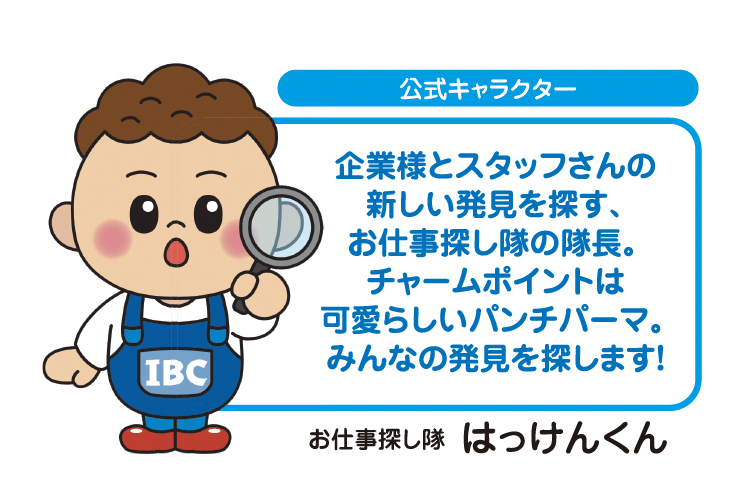 はっけん君紹介